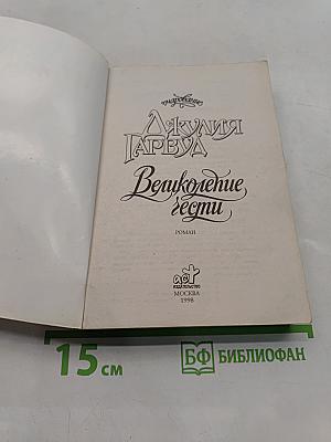 Великолепье чести