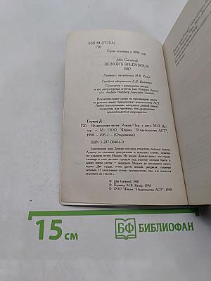 Великолепье чести