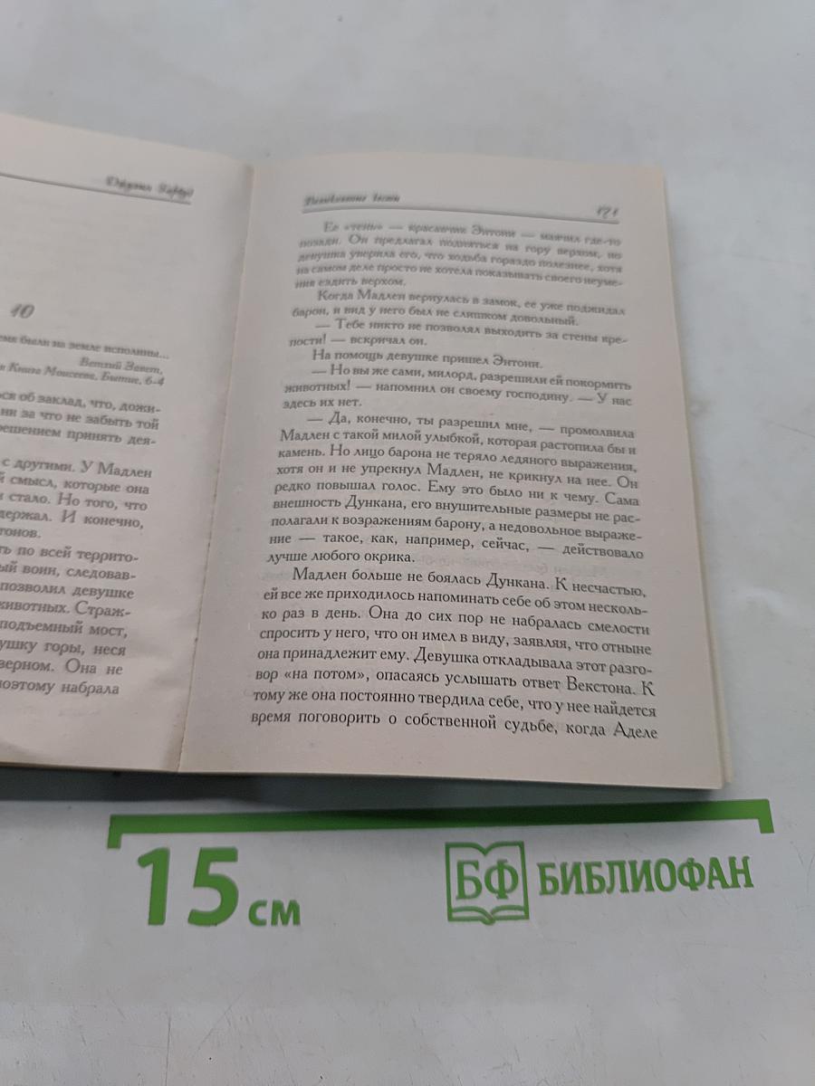 Великолепье чести