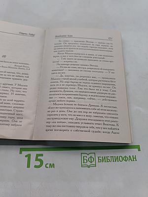 Великолепье чести