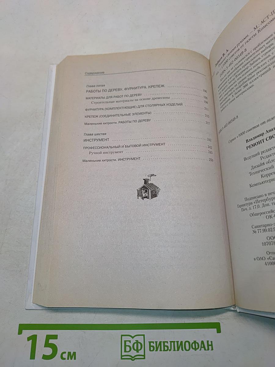 Ремонт своими руками
