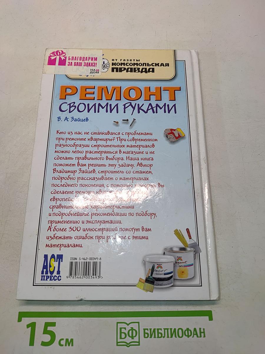 Ремонт своими руками