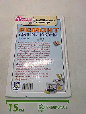 Ремонт своими руками