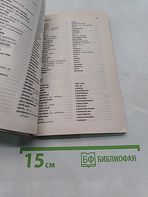 Орфографический словарь