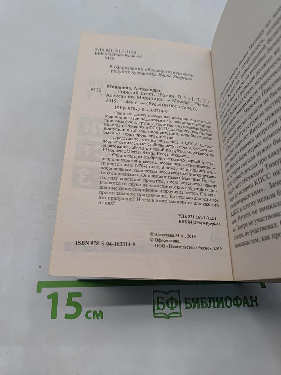 Горький квест. Том 3