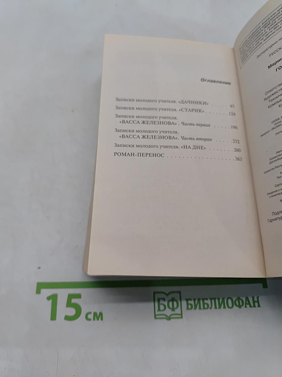 Горький квест. Том 3