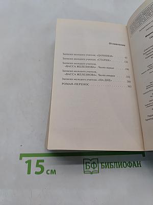 Горький квест. Том 3