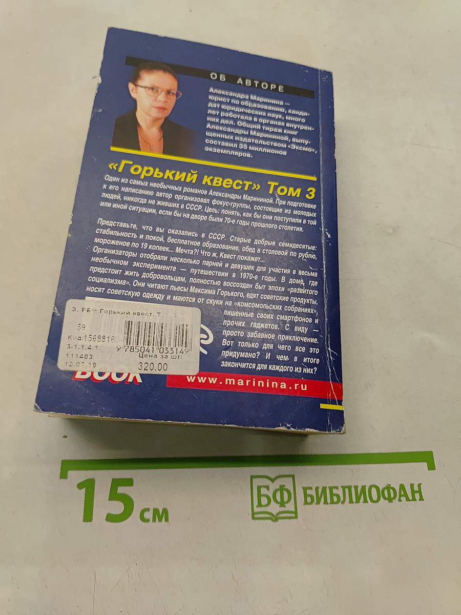 Горький квест. Том 3