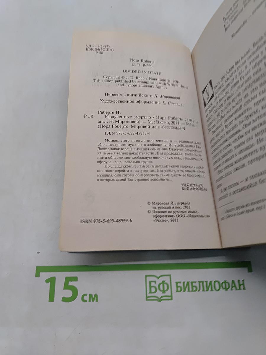 Разлученные смертью