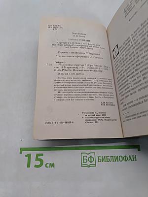 Разлученные смертью