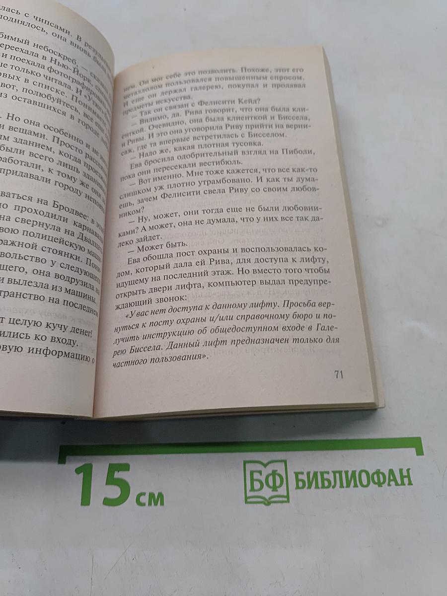 Разлученные смертью