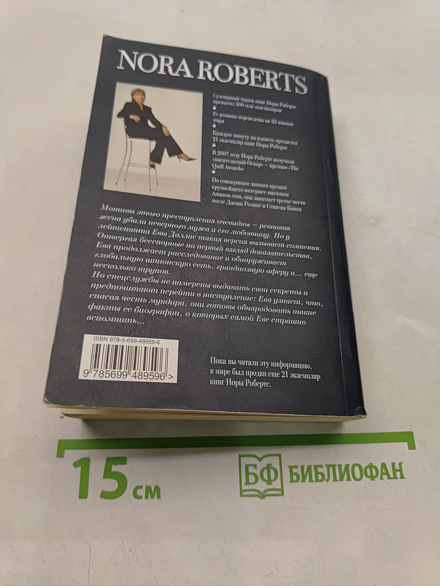 Разлученные смертью