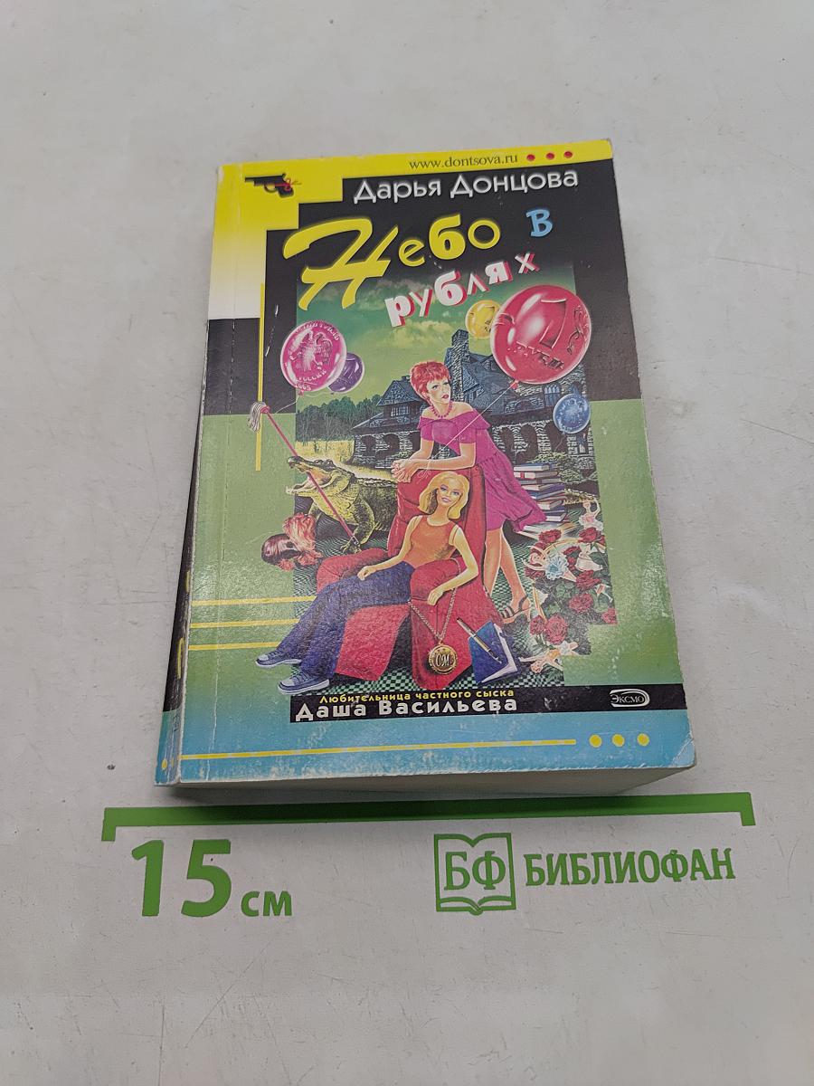 Небо в рублях