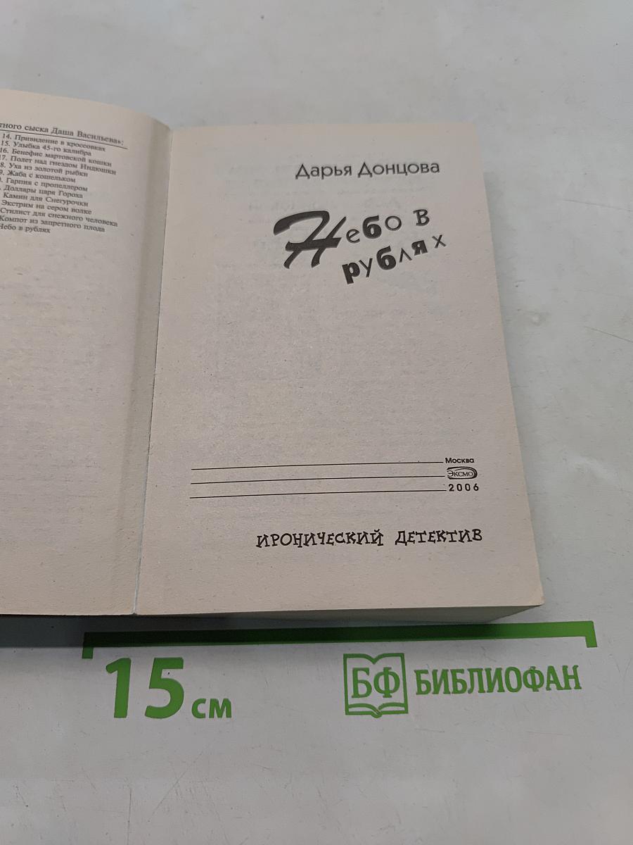Небо в рублях