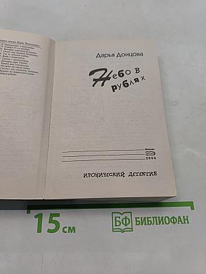 Небо в рублях