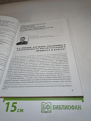 Классный Руководитель. Журнал № 1, 2007