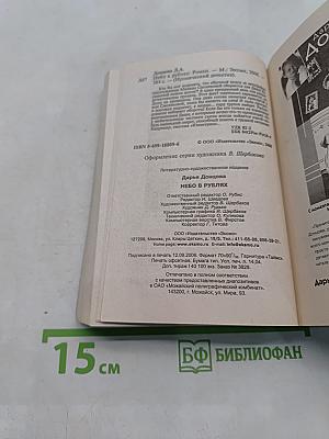 Небо в рублях