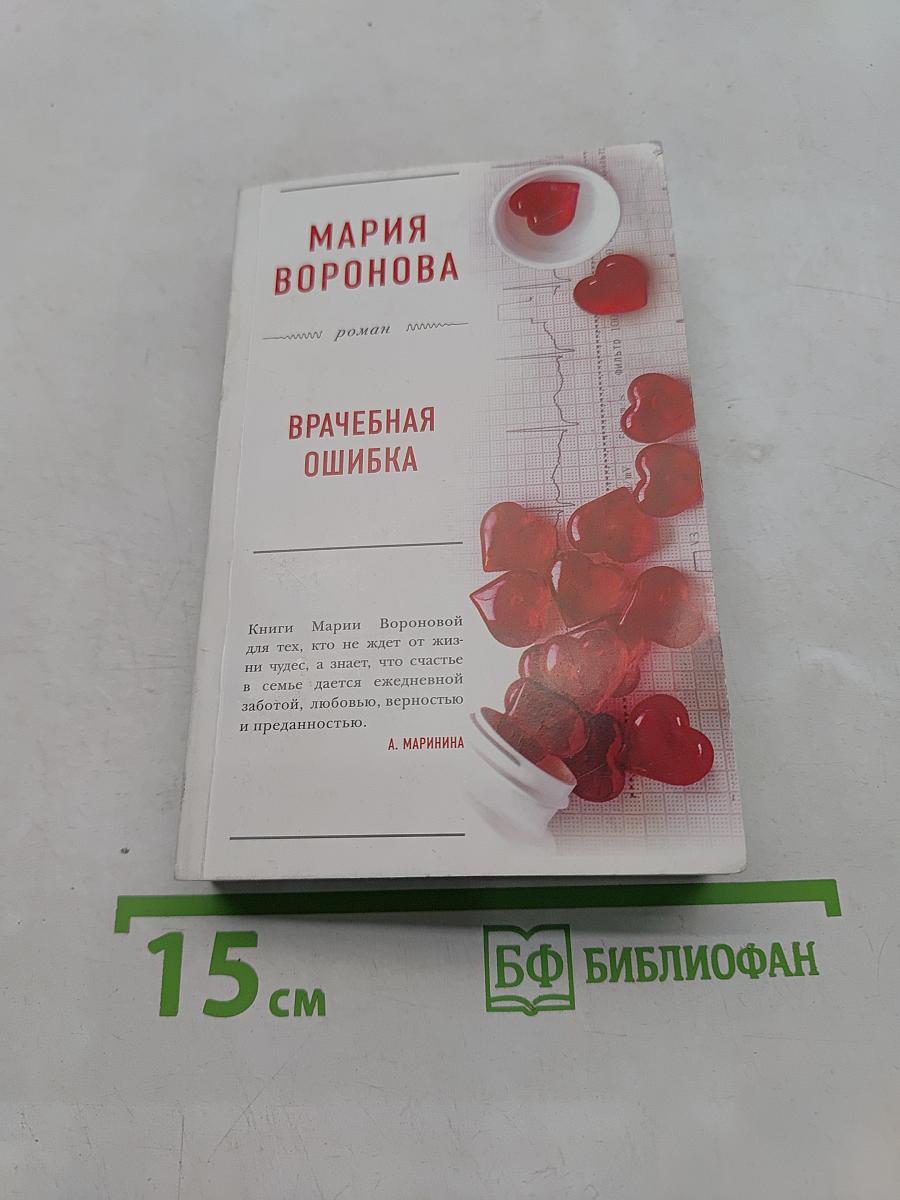 Врачебная ошибка