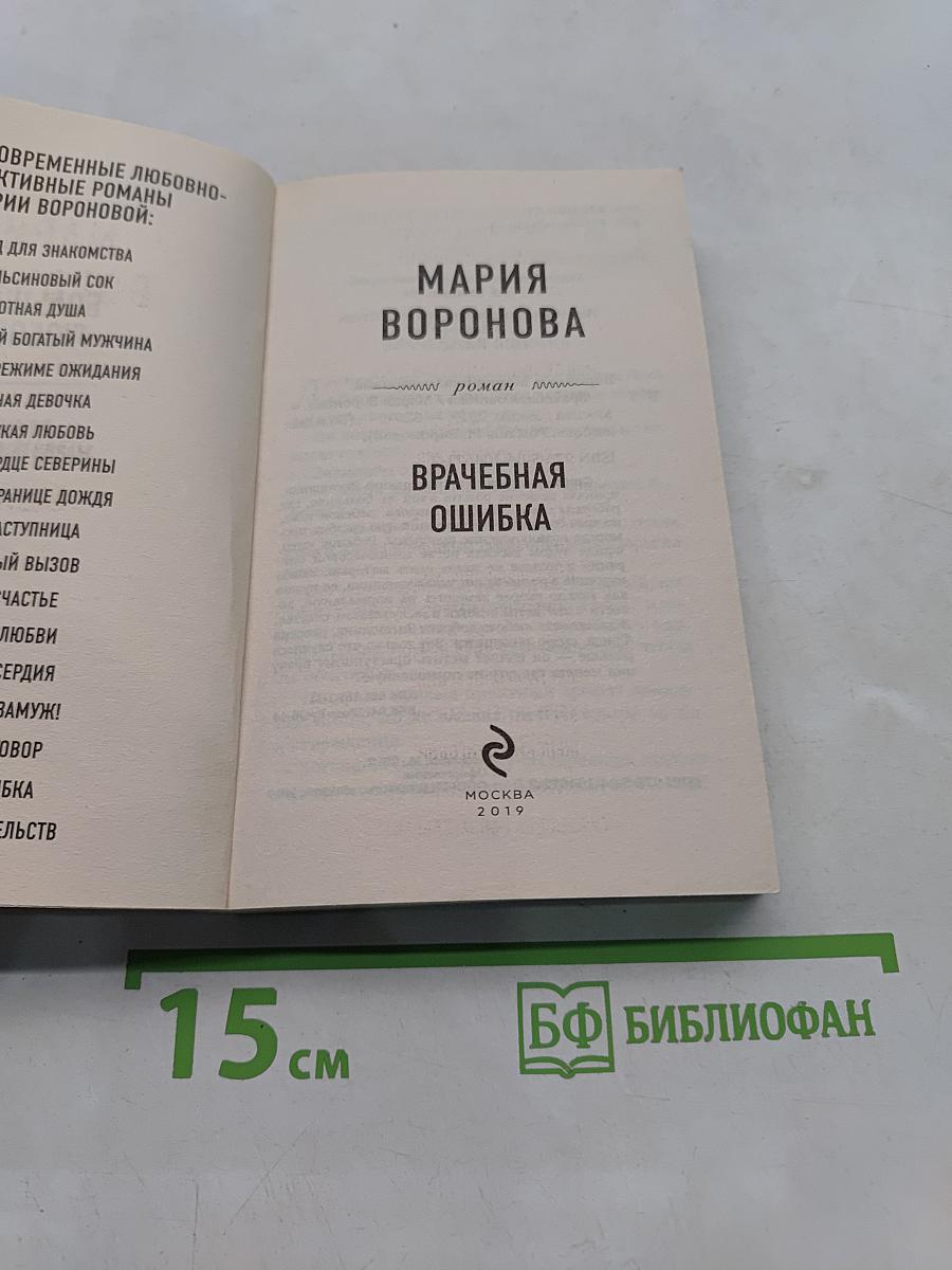 Врачебная ошибка