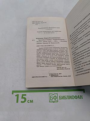 Врачебная ошибка