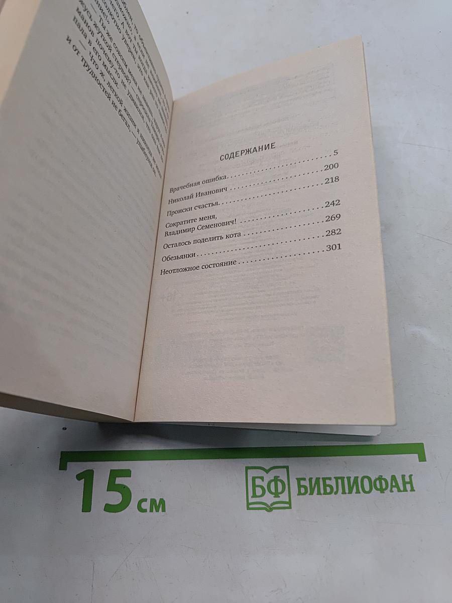 Врачебная ошибка