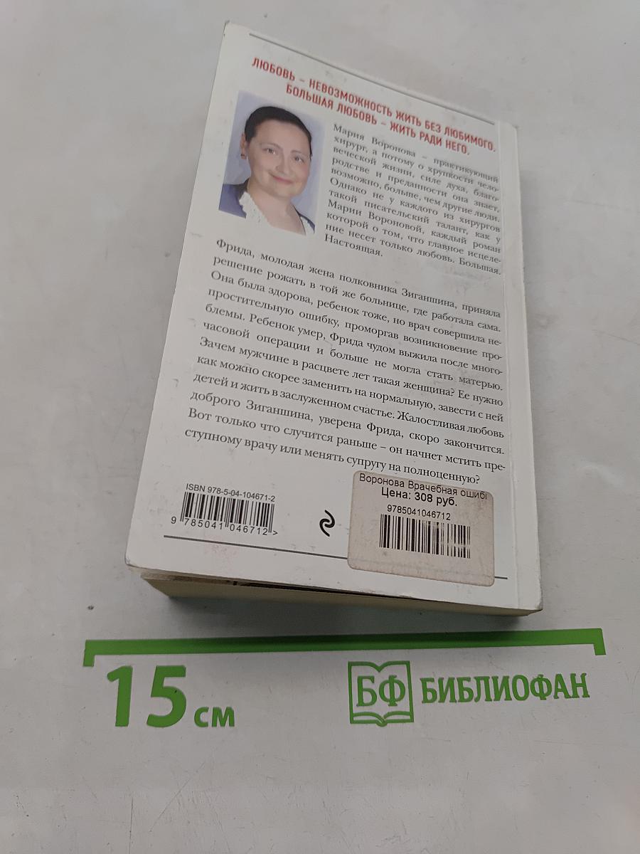 Врачебная ошибка