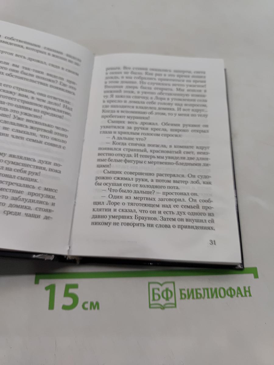 Нат Пинкертон и дом смерти