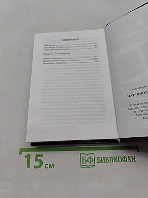 Нат Пинкертон и дом смерти