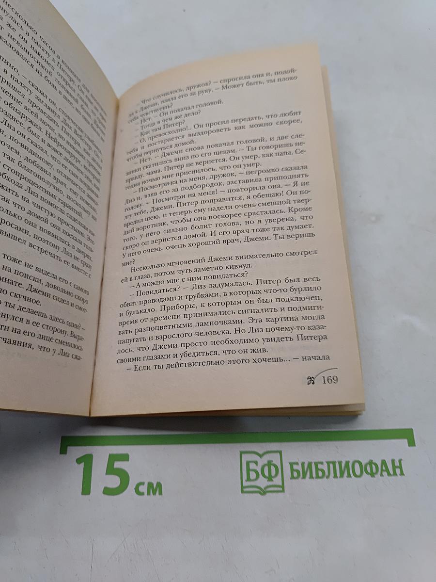 Неожиданный роман