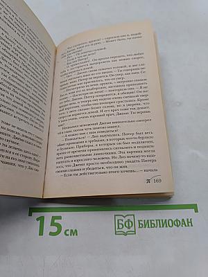 Неожиданный роман