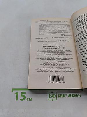 Созвездие жадных псов