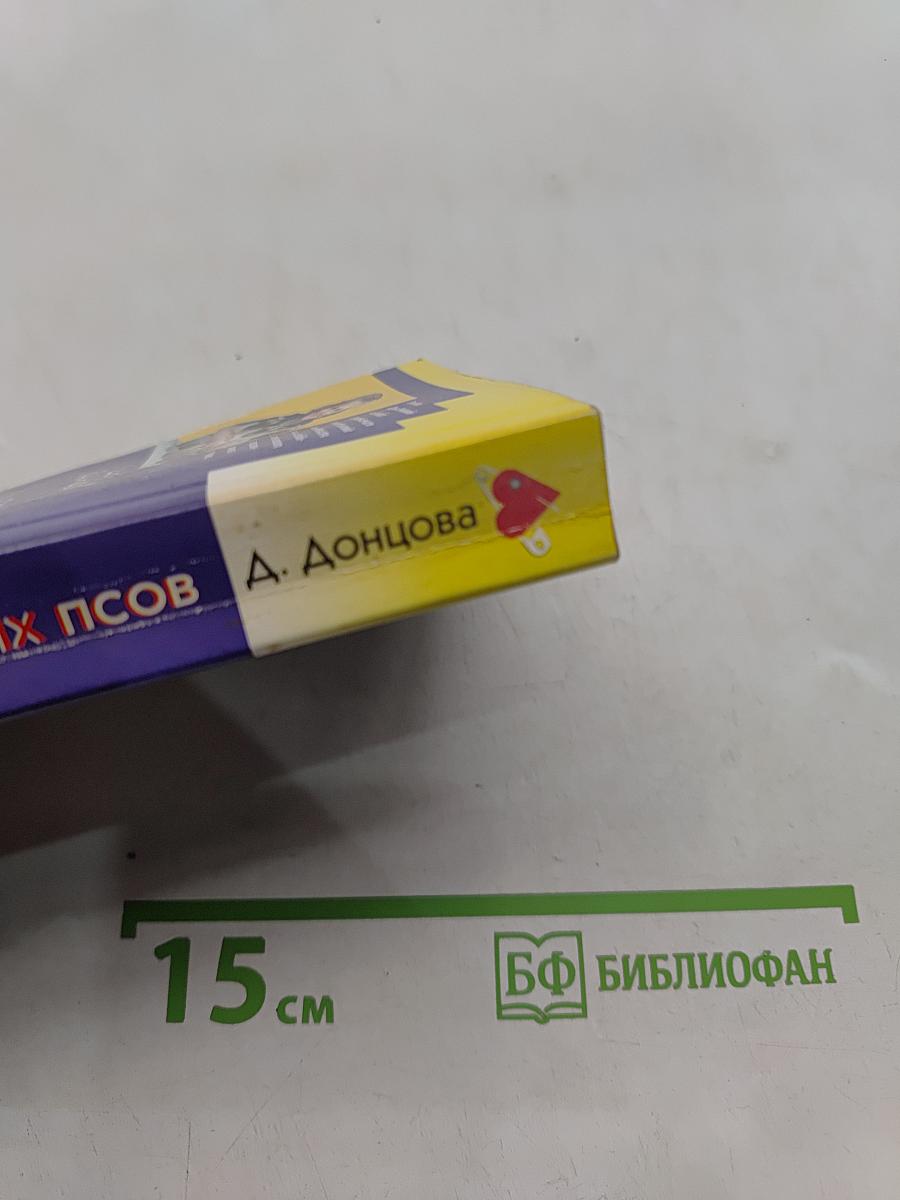 Созвездие жадных псов