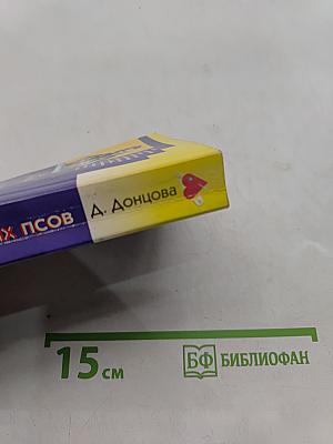 Созвездие жадных псов