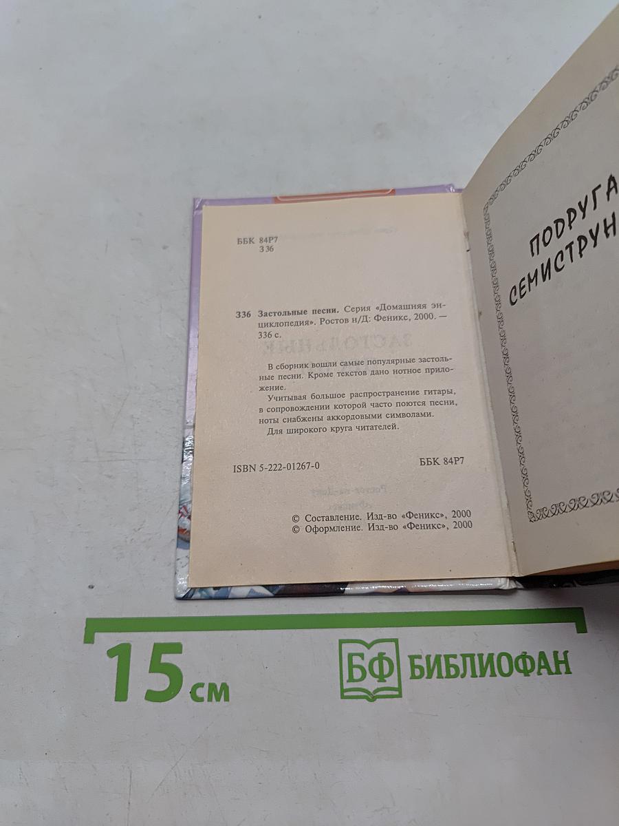 Застольные песни
