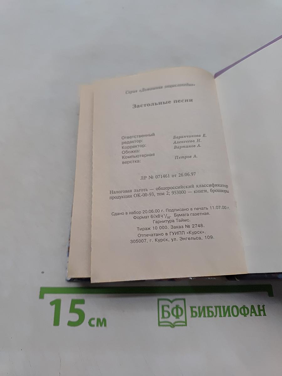 Застольные песни