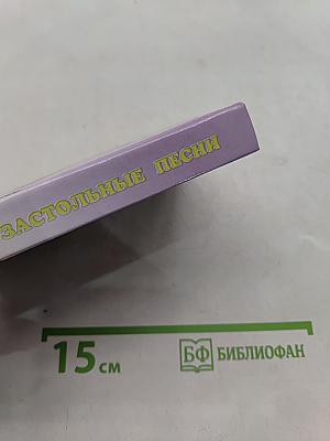 Застольные песни