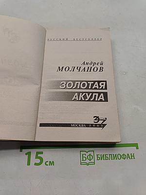 Золотая акула