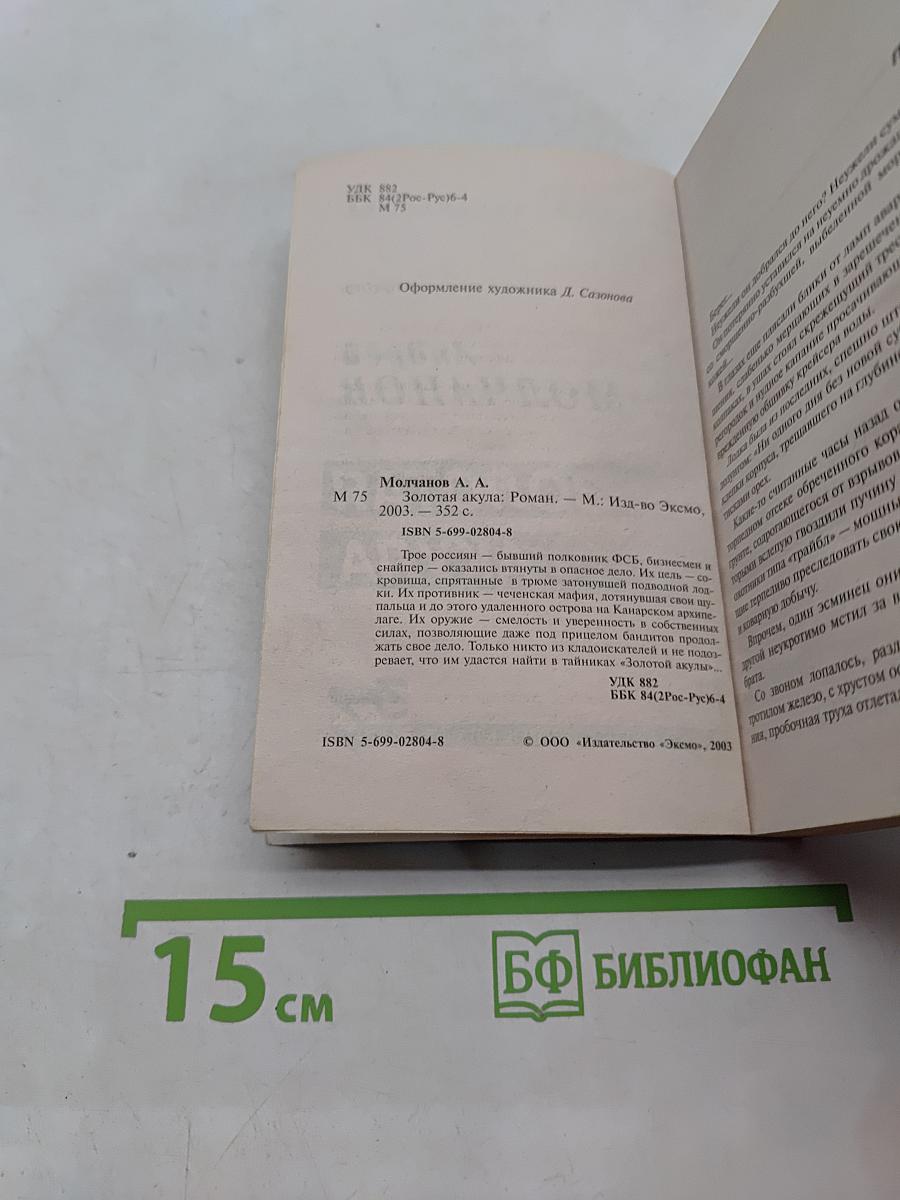 Золотая акула