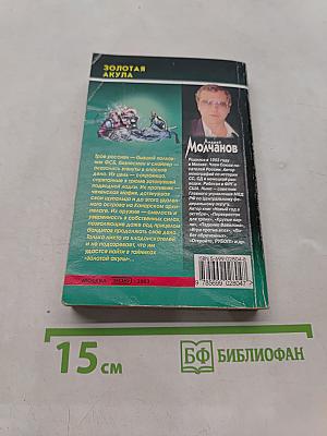 Золотая акула