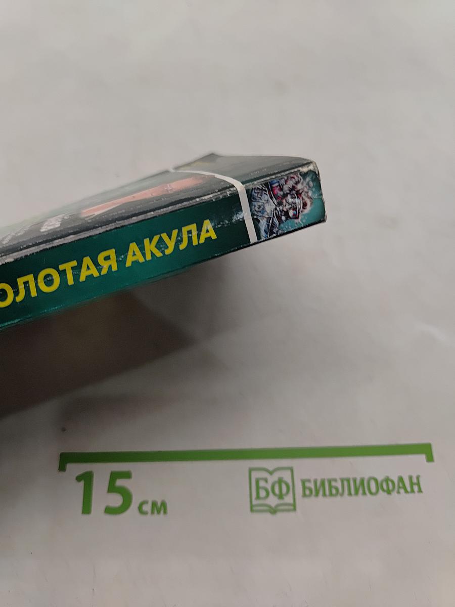 Золотая акула