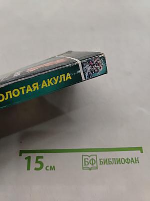 Золотая акула