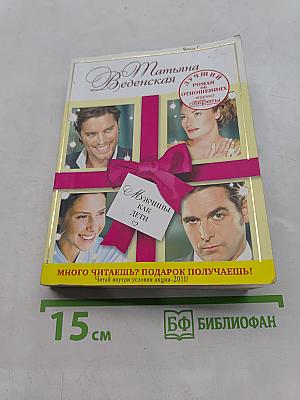 Мужчины как дети