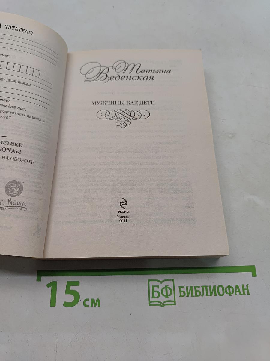 Мужчины как дети