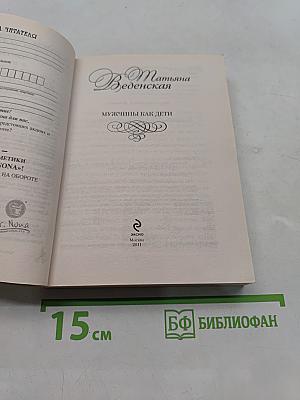 Мужчины как дети