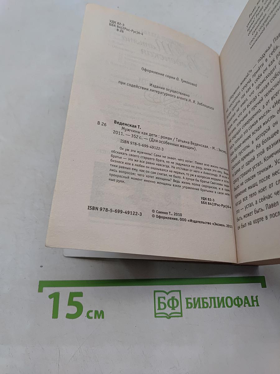 Мужчины как дети