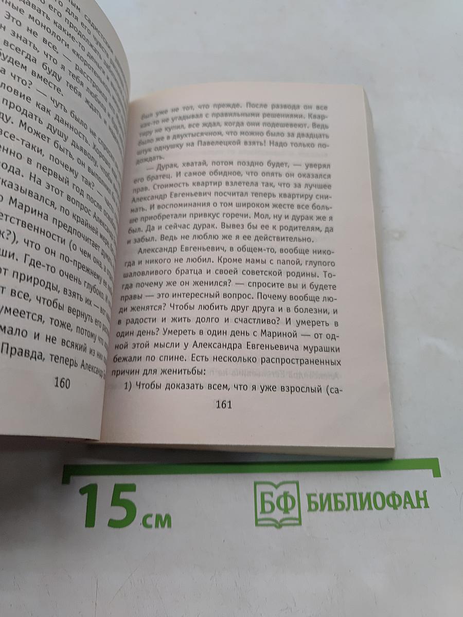 Мужчины как дети