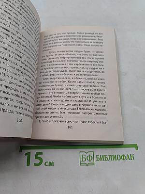 Мужчины как дети