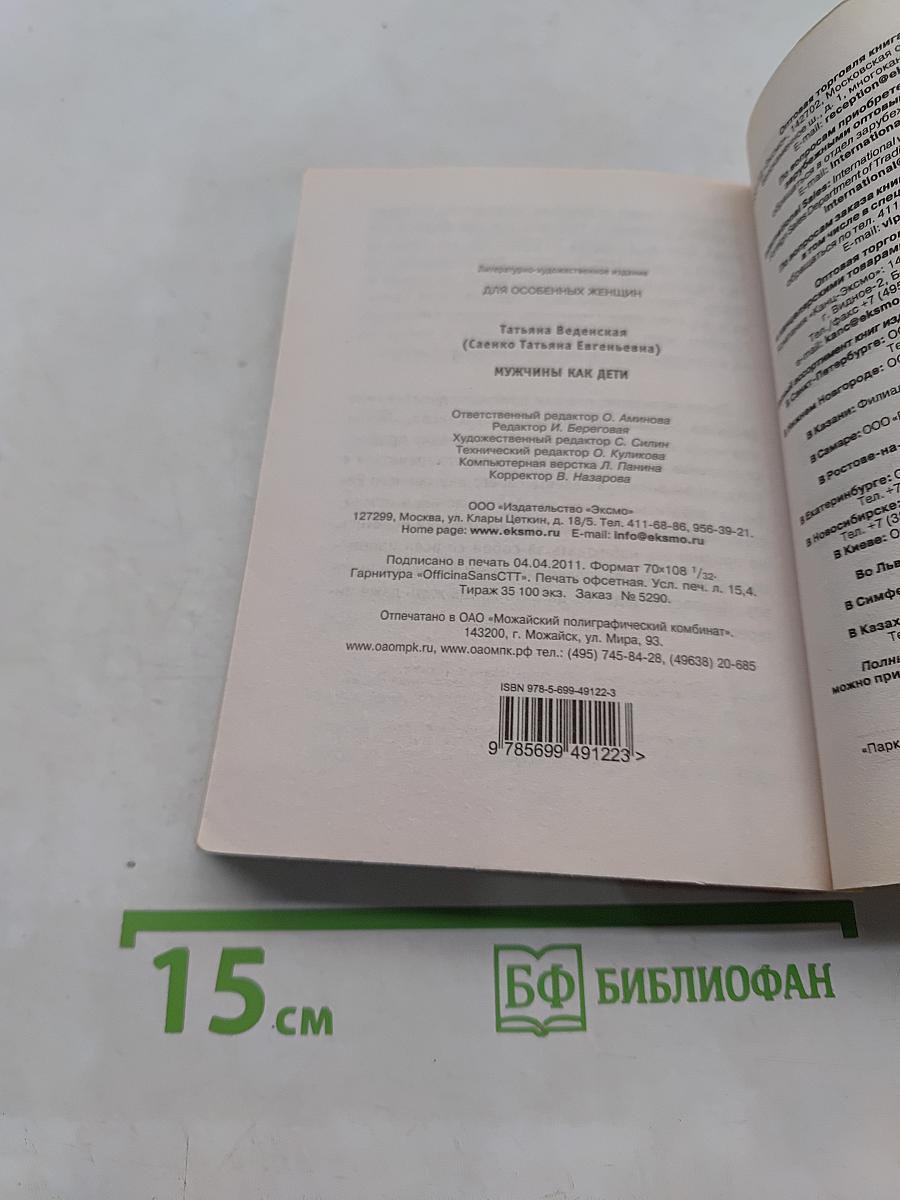 Мужчины как дети