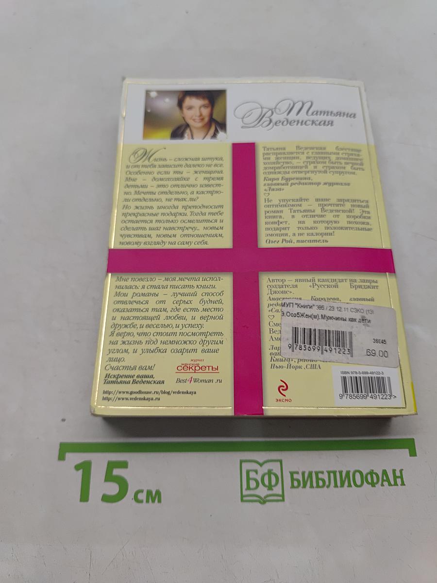 Мужчины как дети