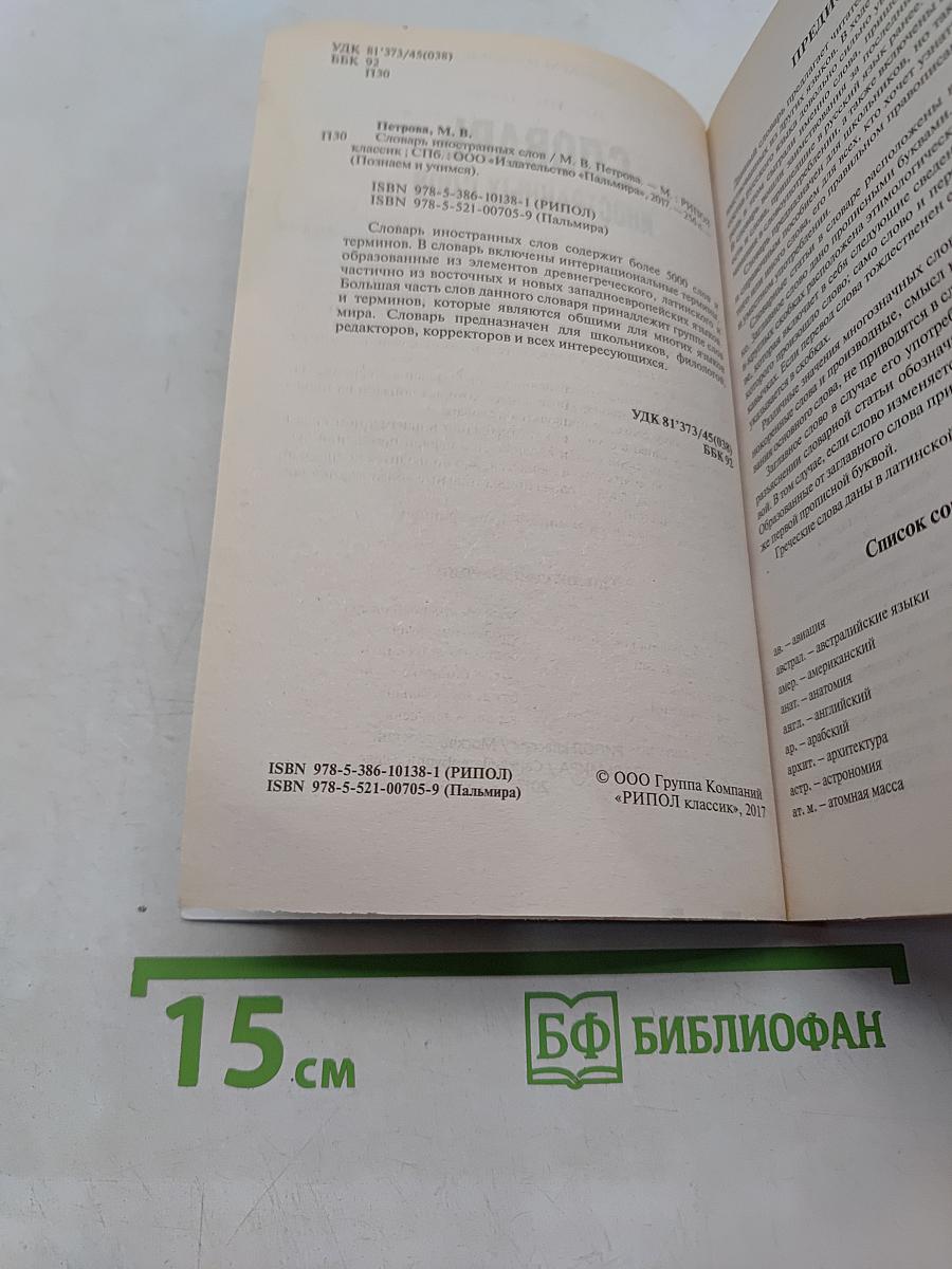 Словарь иностранных слов
